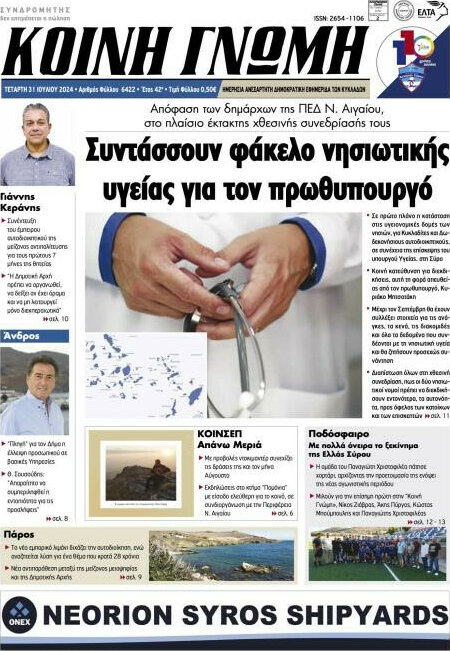Κοινή Γνώμη