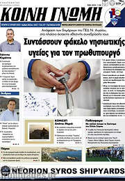/Κοινή Γνώμη