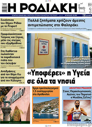 Πρωτοσέλιδο Η Ροδιακή