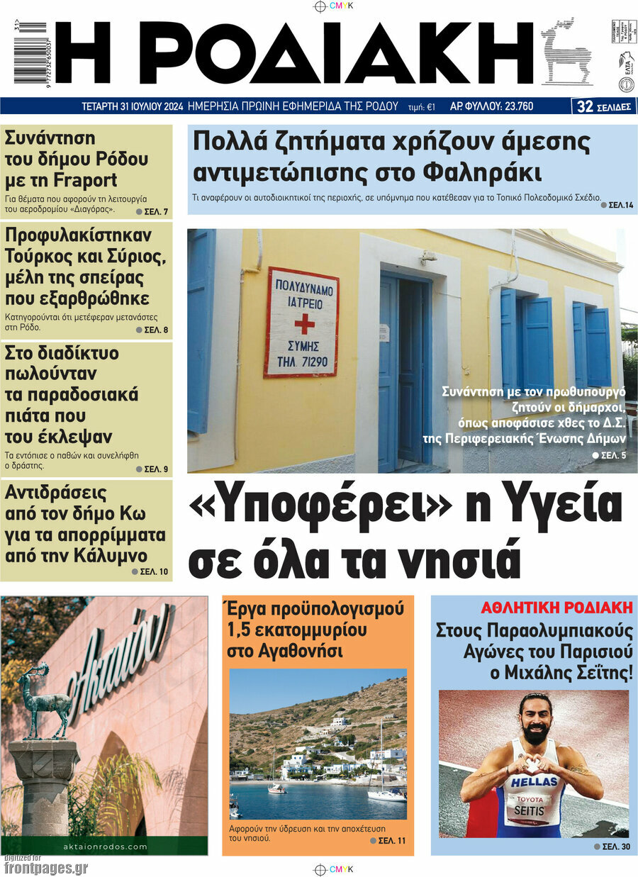 Η Ροδιακή