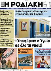 /Η Ροδιακή