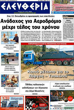 Πρωτοσέλιδο Ελευθερία