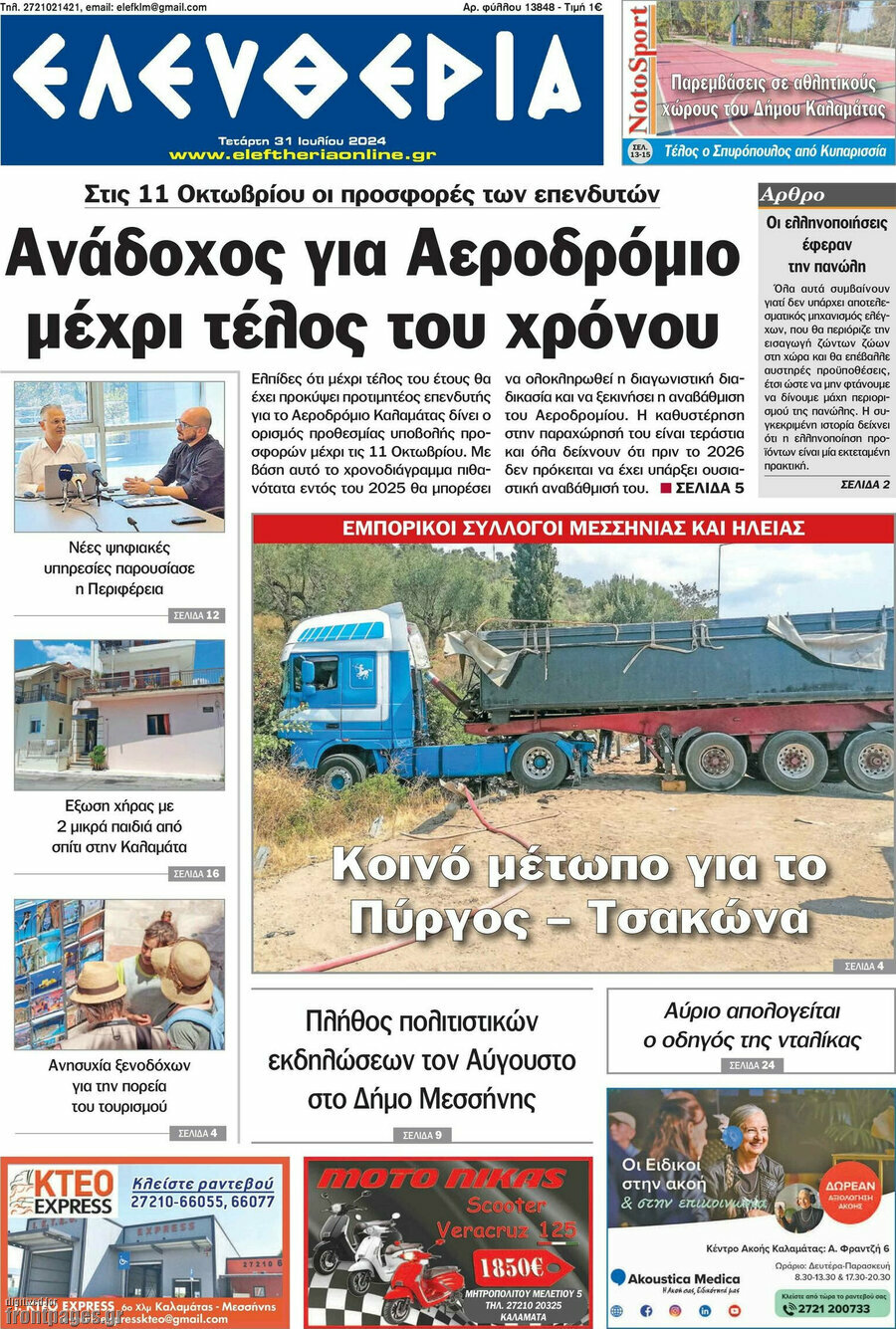 Ελευθερία
