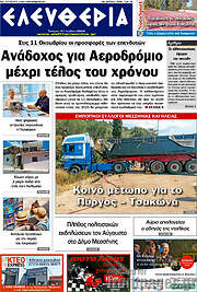 /Ελευθερία