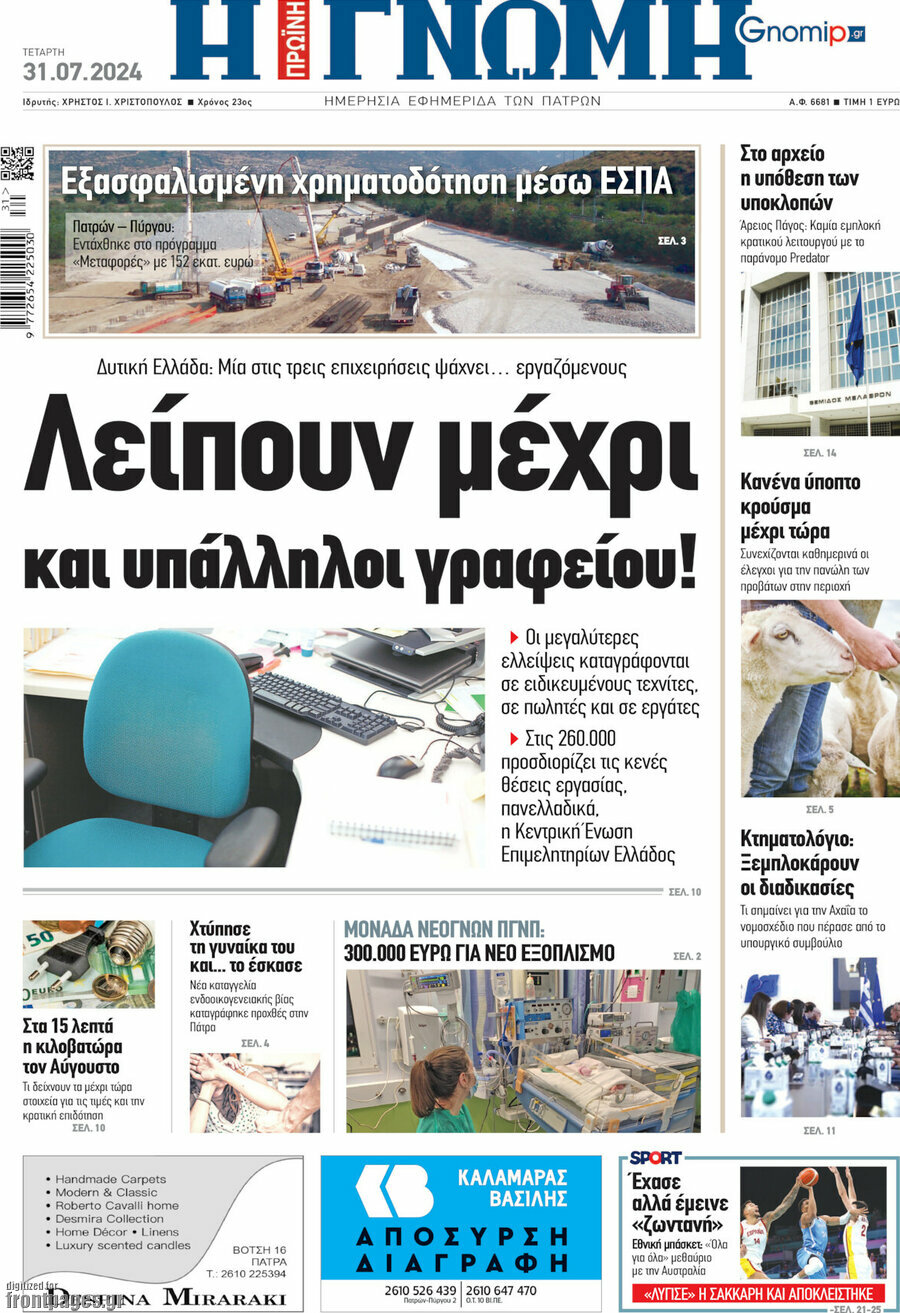 Η Γνώμη