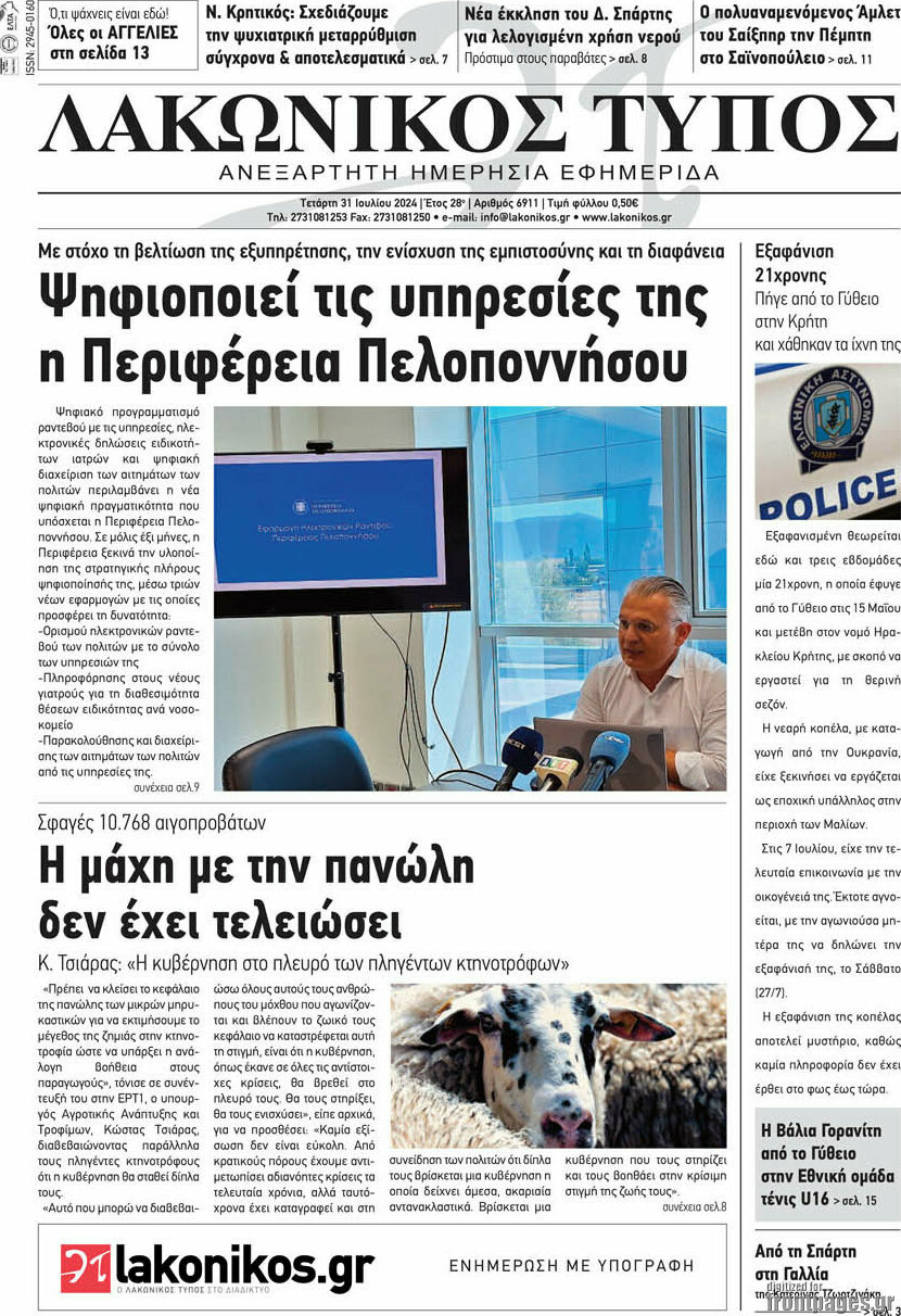 Λακωνικός Τύπος