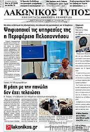 /Λακωνικός Τύπος