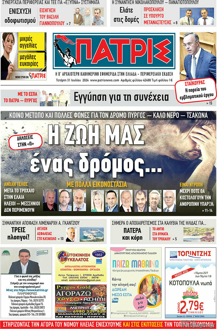 Πατρίς