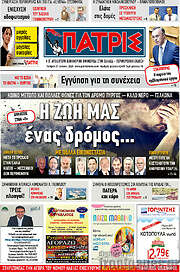 /Πατρίς