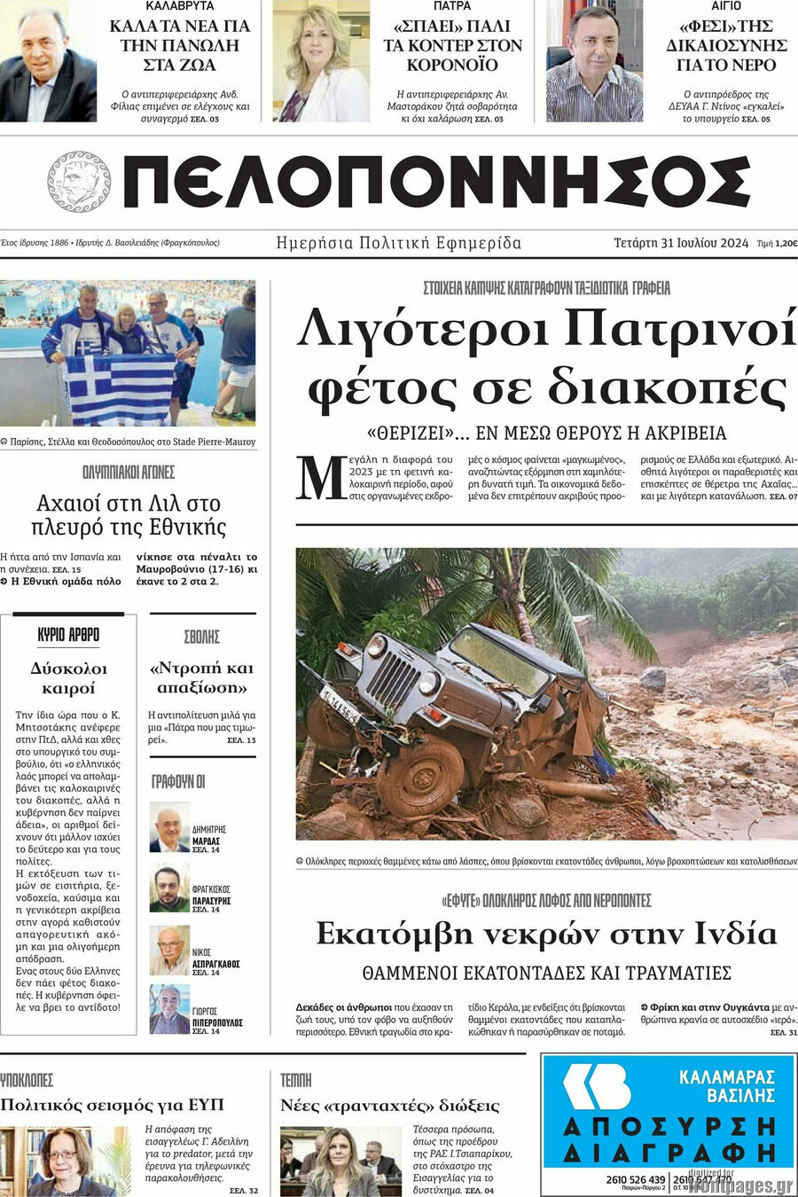 Πελοπόννησος