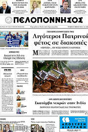 /Πελοπόννησος