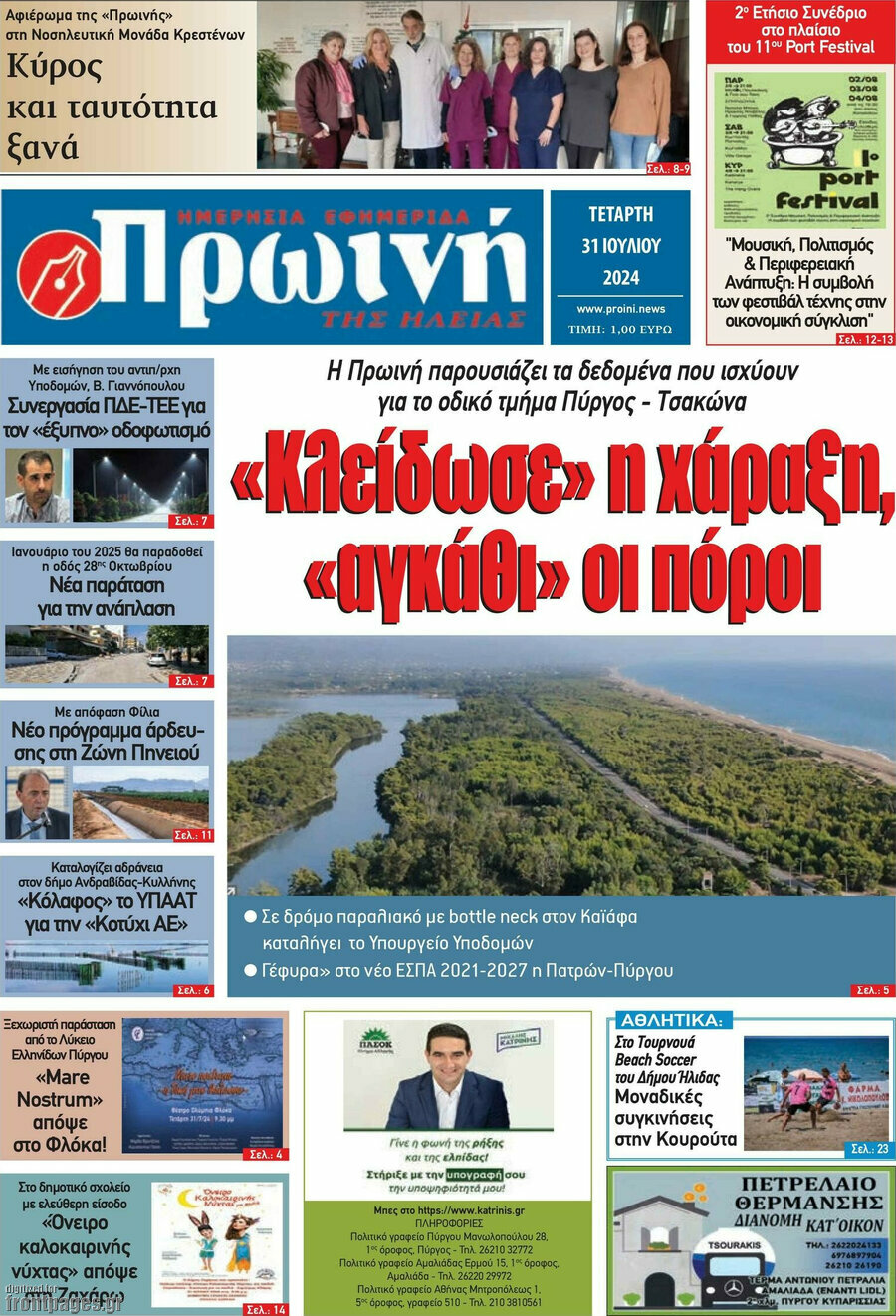 Πρωινή Ηλείας