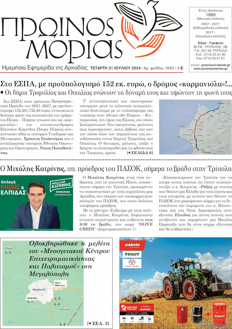 Πρωινός Μοριάς