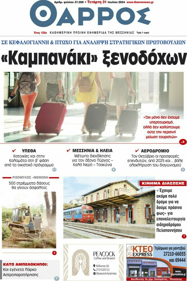 Θάρρος