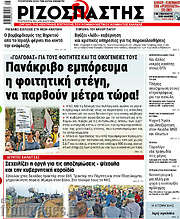 /Ριζοσπάστης