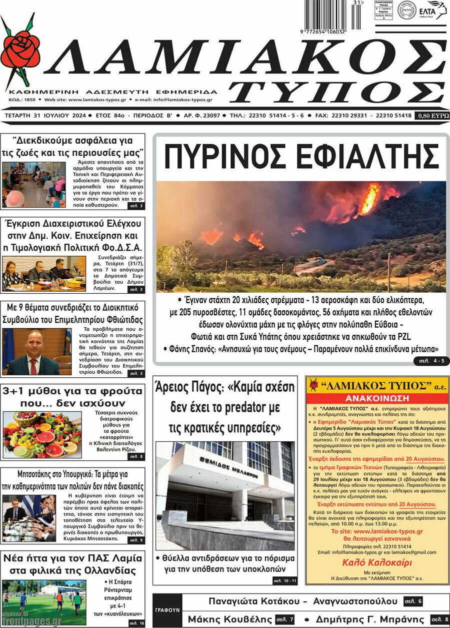 Λαμιακός Τύπος