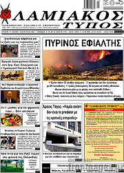 /Λαμιακός Τύπος