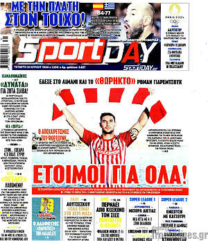 Πρωτοσέλιδο εφημερίδας Sport Day - protoselida
