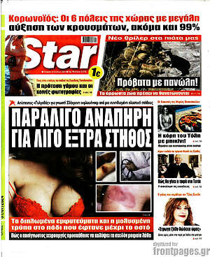 Πρωτοσέλιδο εφημερίδας Star press - protoselida