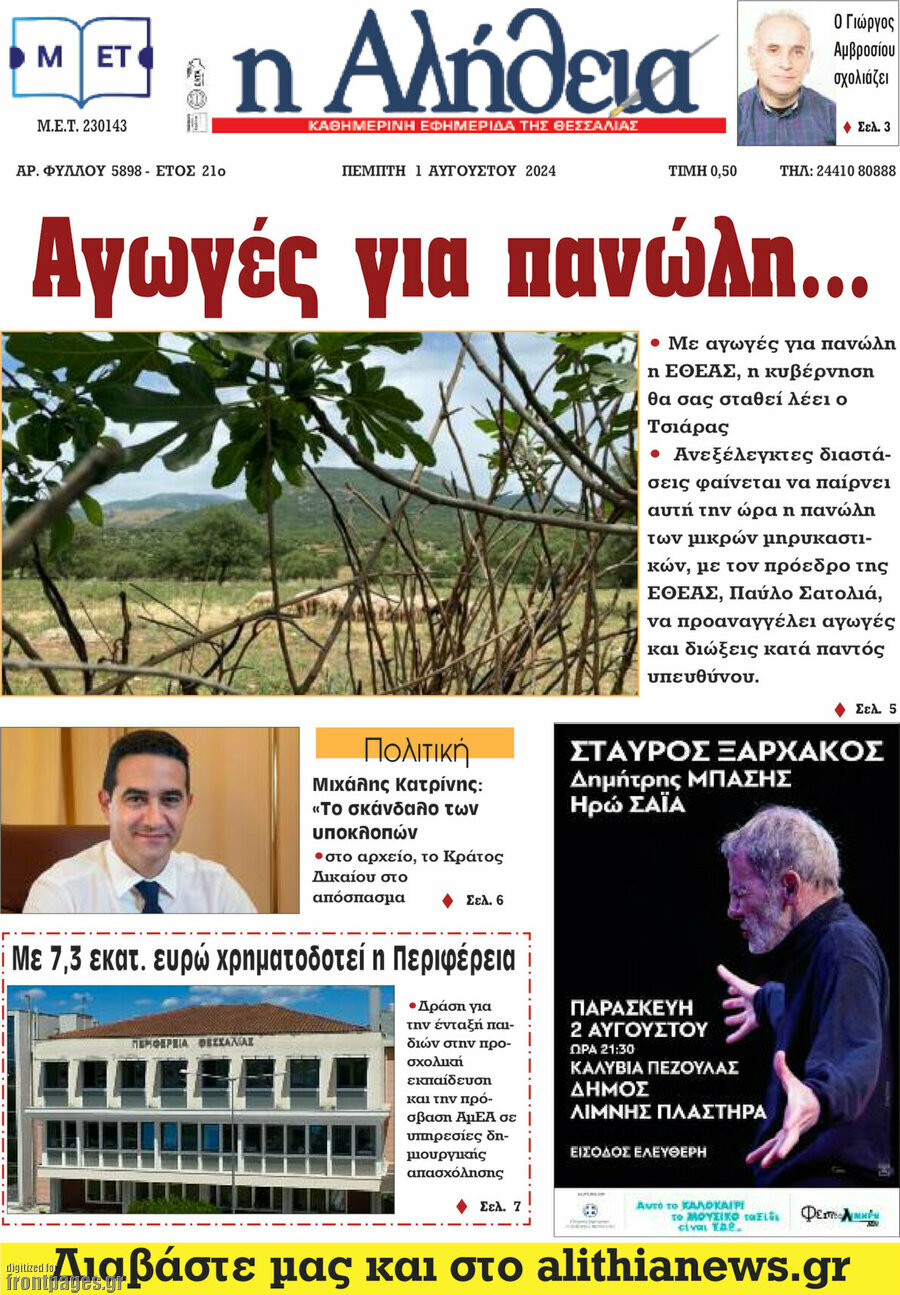 Η Αλήθεια