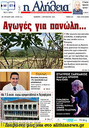 /Η Αλήθεια