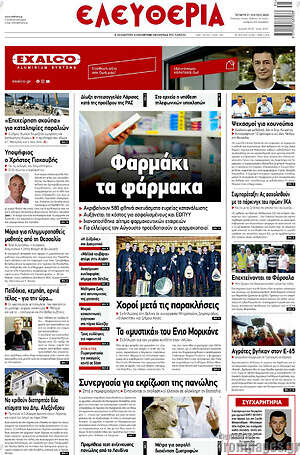 Πρωτοσέλιδο Ελευθερία
