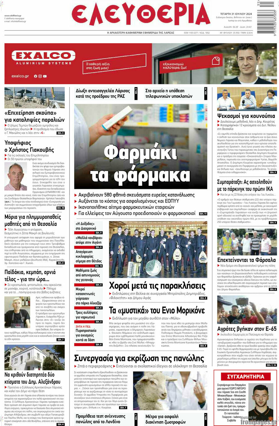 Ελευθερία