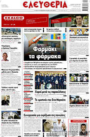 /Ελευθερία