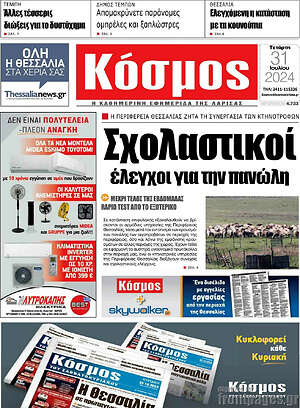 Πρωτοσέλιδο Κόσμος