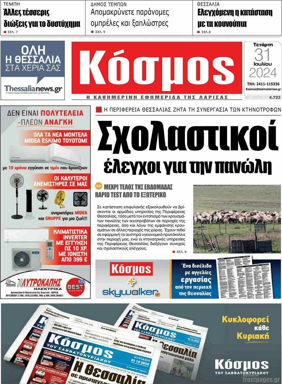 Κόσμος