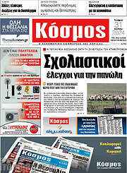 /Κόσμος