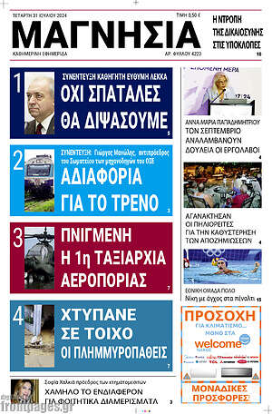 Πρωτοσέλιδο Μαγνησία