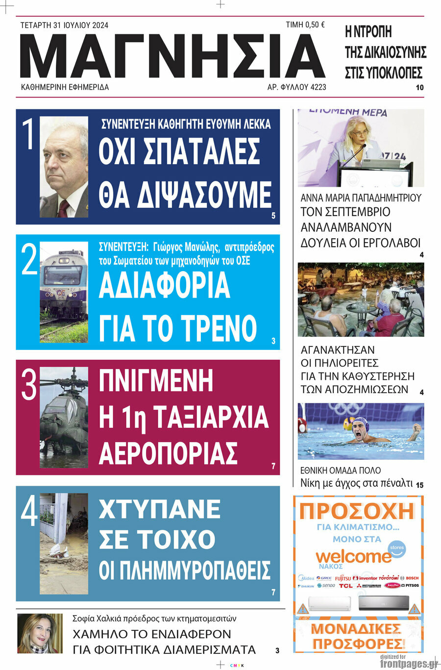 Μαγνησία