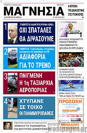 /Μαγνησία