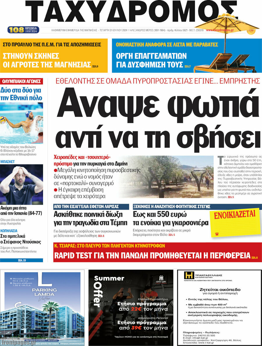 Ταχυδρόμος