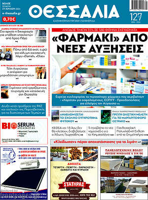 Πρωτοσέλιδο Θεσσαλία