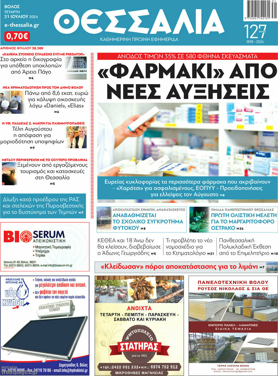 Θεσσαλία
