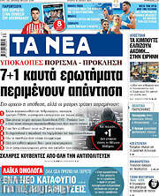 /Τα Νέα