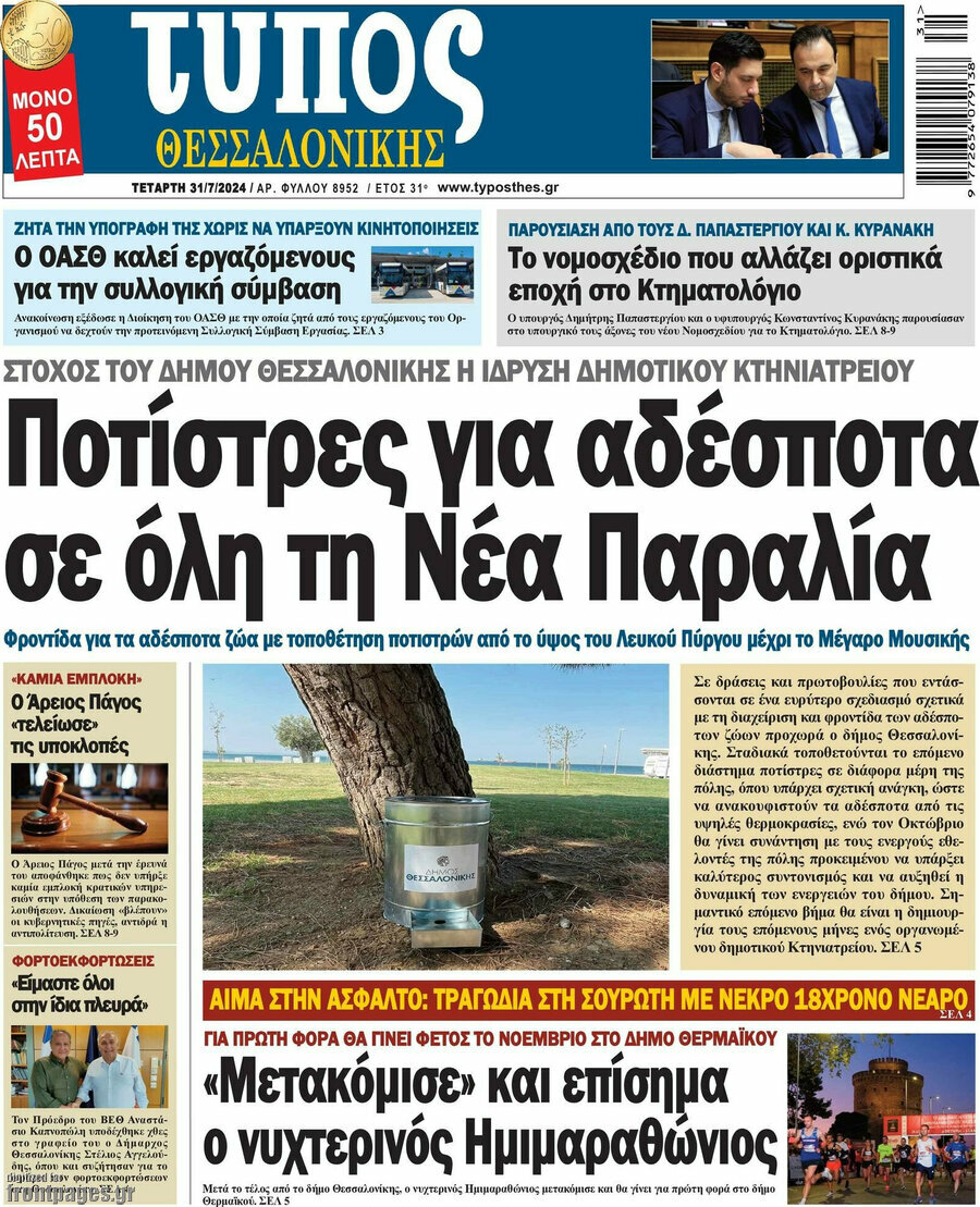 Τύπος Θεσσαλονίκης