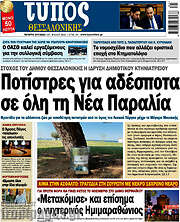 /Τύπος Θεσσαλονίκης
