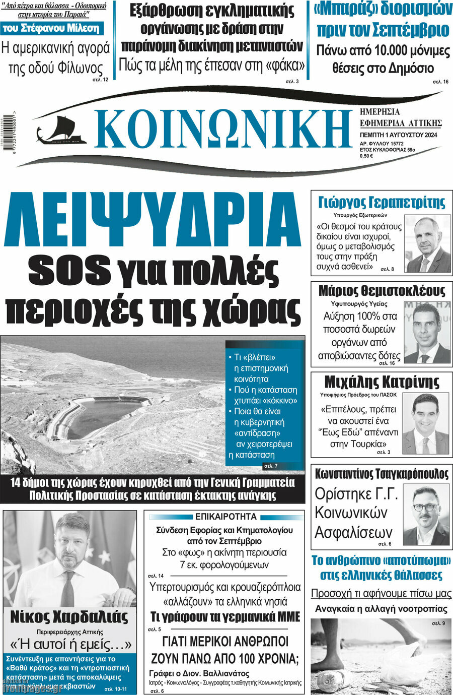 Κοινωνική