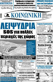 /Κοινωνική