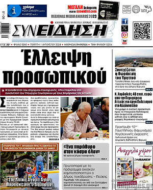 Πρωτοσέλιδο Συνείδηση