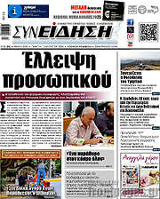 /Συνείδηση