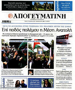 Απογευματινή: Επί ποδός πολέμου η Μέση Ανατολή