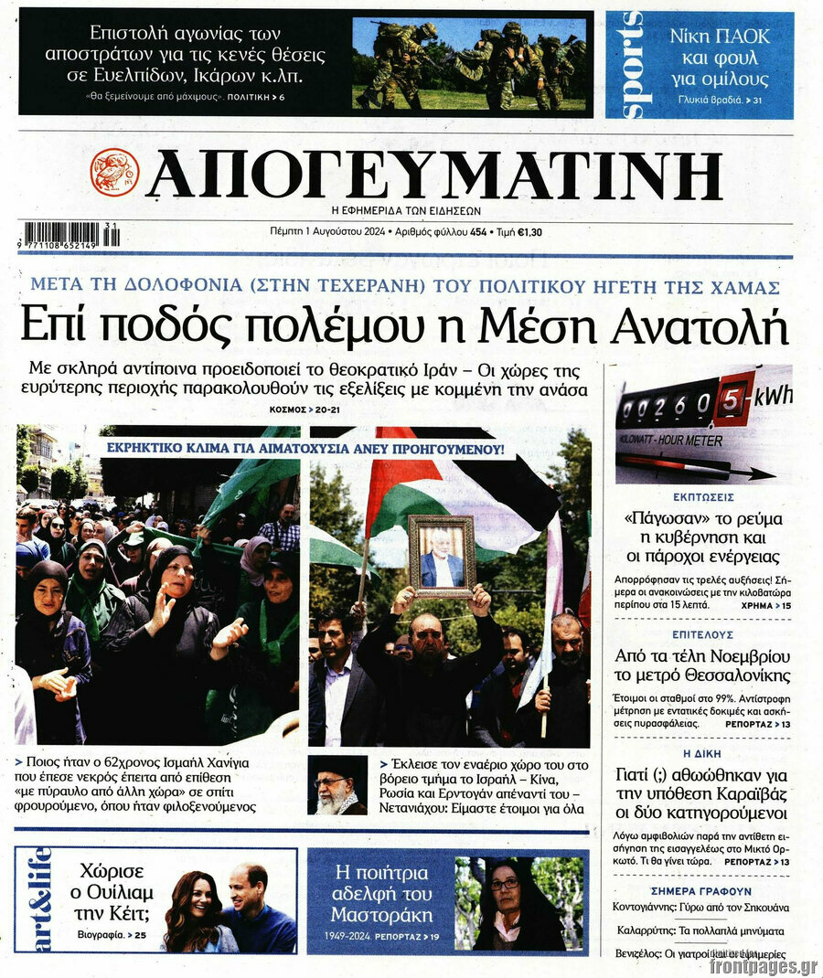 Απογευματινή