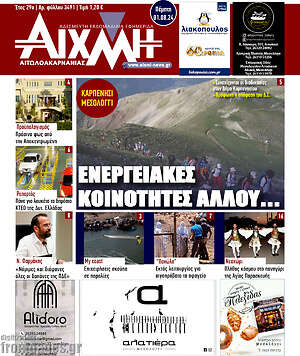 Πρωτοσέλιδο Αιχμή