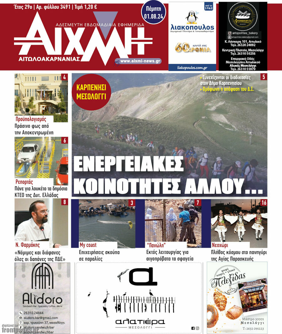 Αιχμή