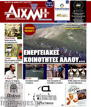 /Αιχμή