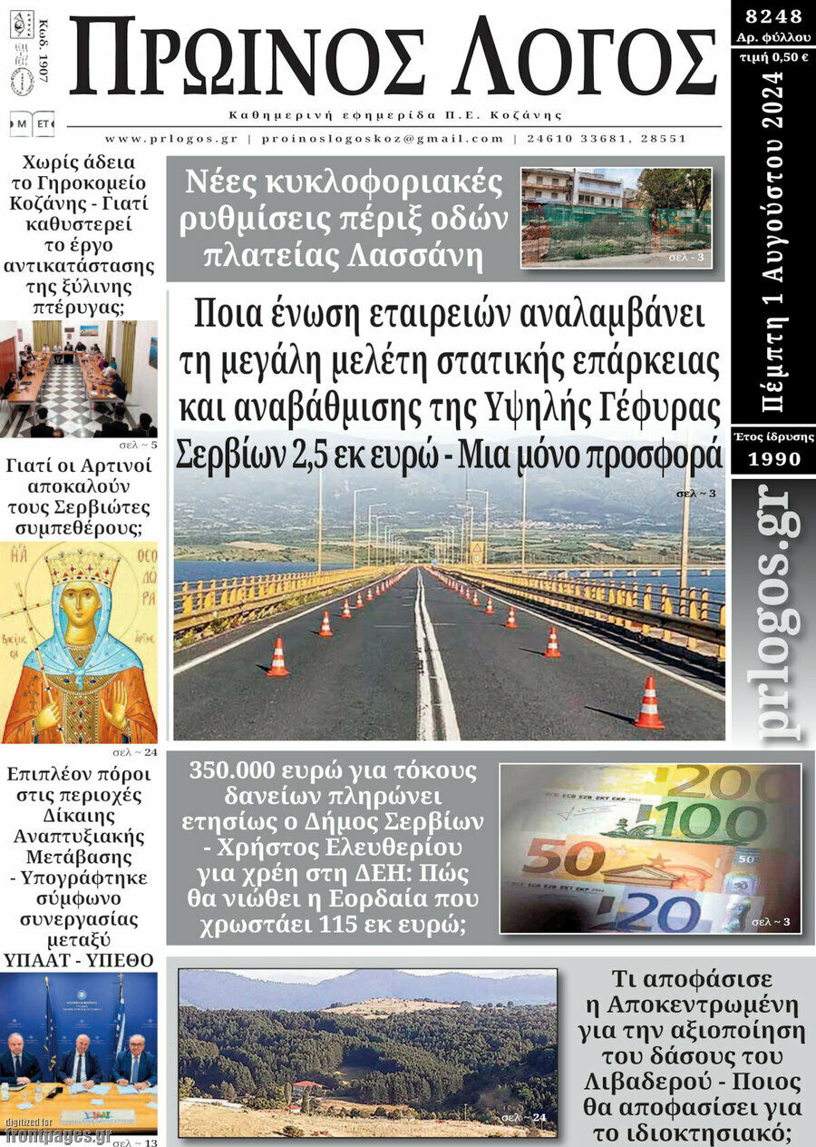 Πρωινός Λόγος